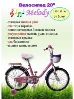 Велосипед TechTeam Melody 20" pink (сталь) 20970