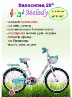 Велосипед TechTeam Melody 20" celadon (сталь) 20868