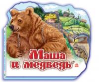 Любимая сказка - Маша и медведь (80)