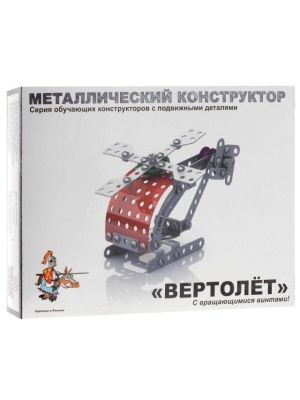 Конструктор металлический с подвижными деталями "Вертолет" 02028ДК