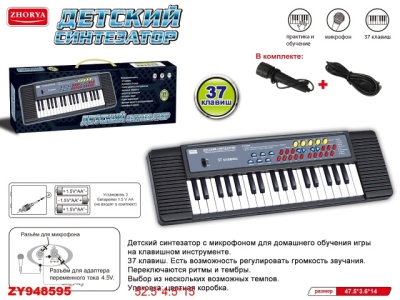 пианино на батарейках с микрофоном ZYB-B3153-1